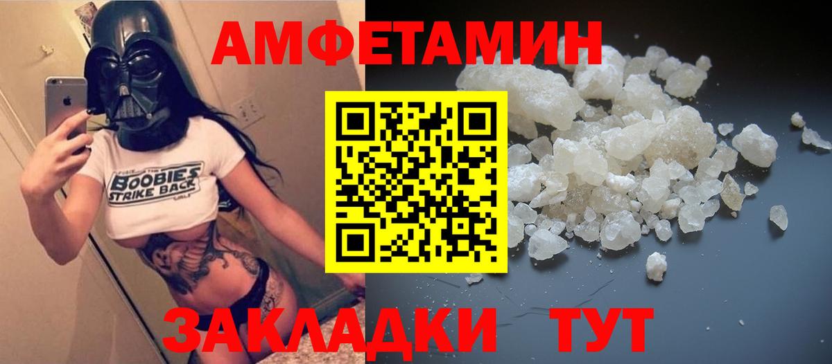 Амфетамин Розовый Жуковский