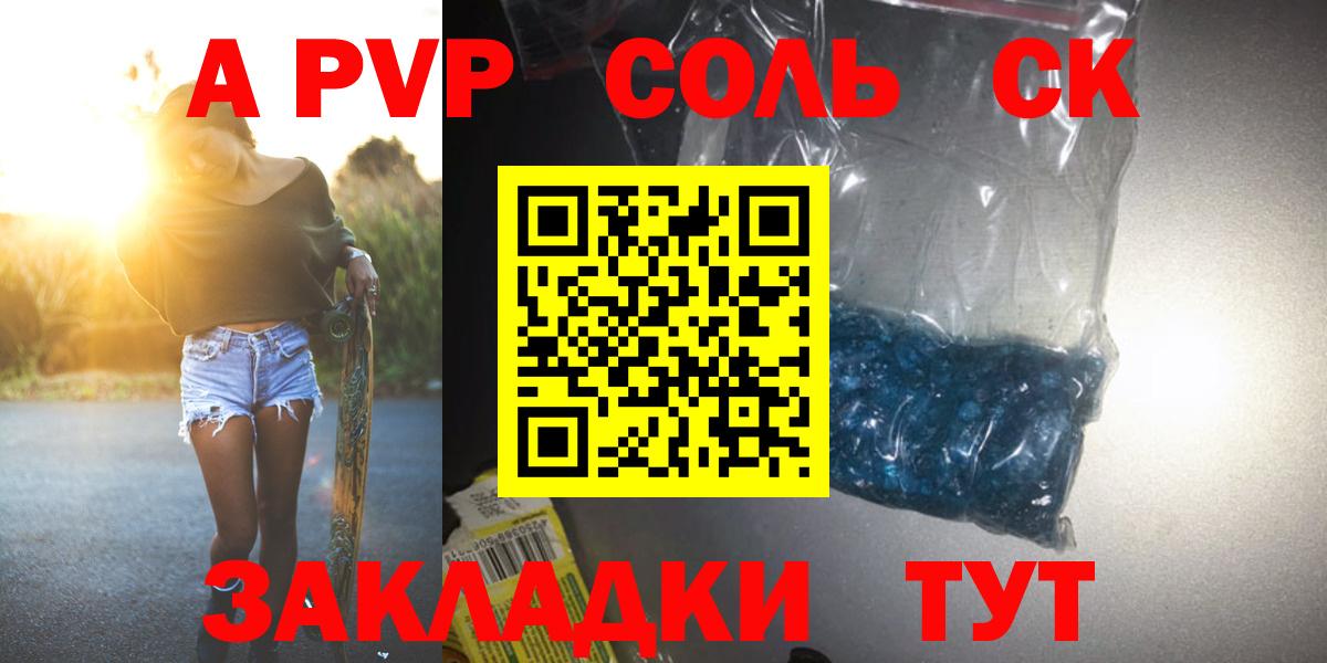 Alpha-PVP СК КРИС  Alpha-PVP  Жуковский  A-PVP мука  Вход с VPN  Альфа ПВП Crystall 