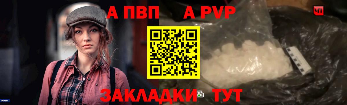APVP Crystall Жуковский
