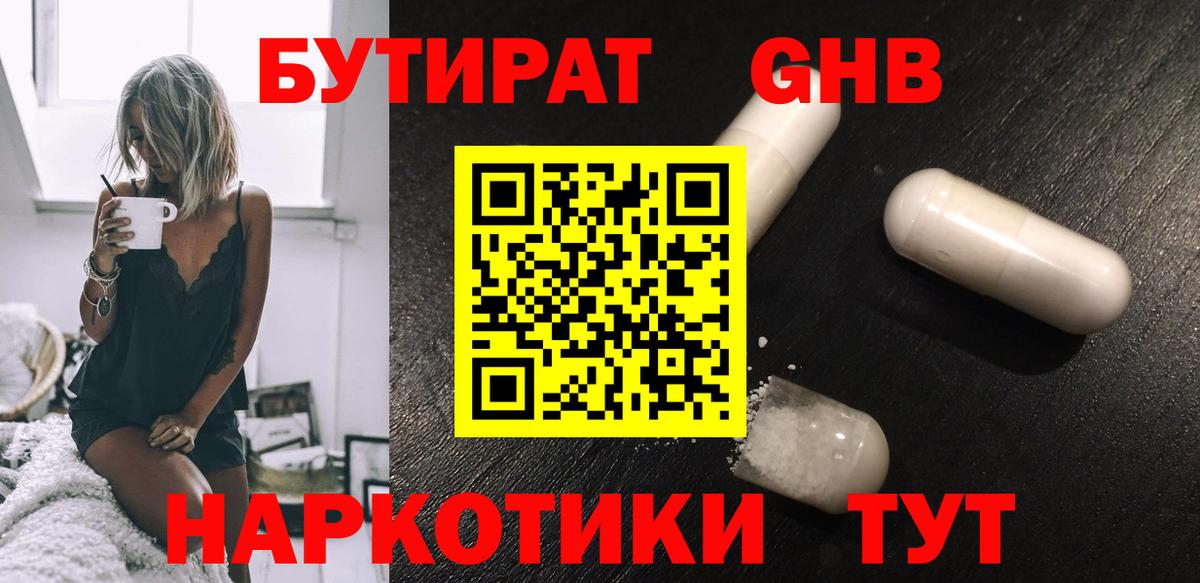 Бутират  БУТИРАТ бутик  Вход с VPN  Жуковский 