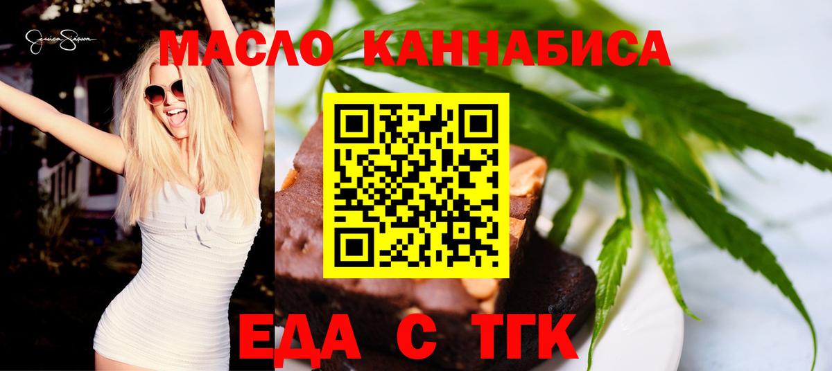 Еда ТГК конопля Жуковский