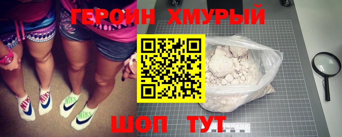 ГЕРОИН гречка Жуковский
