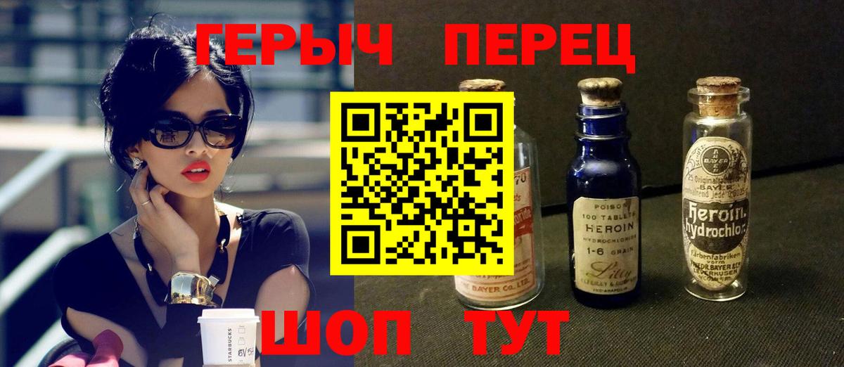 ГЕРОИН  Вход с VPN  Жуковский  Героин белый 