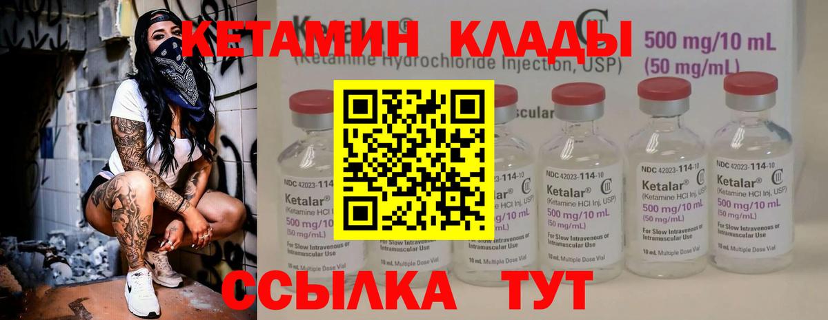 КЕТАМИН VHQ Жуковский