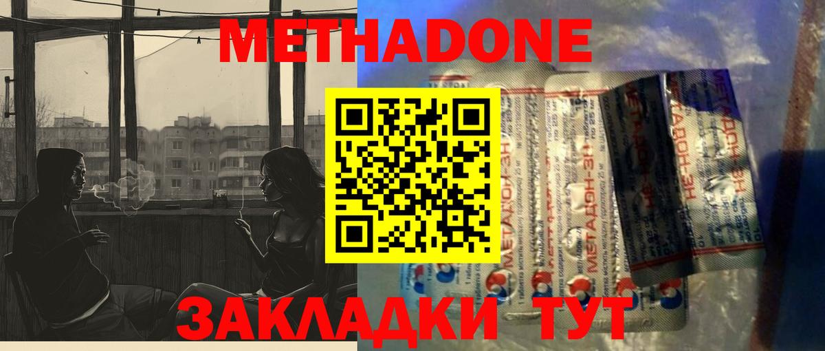 МЕТАДОН VHQ Жуковский