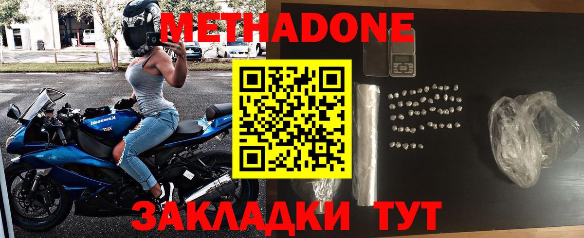 Жуковский  МЕТАДОН кристалл  Вход с VPN  Метадон белоснежный 
